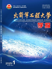 火箭军工程大学学报